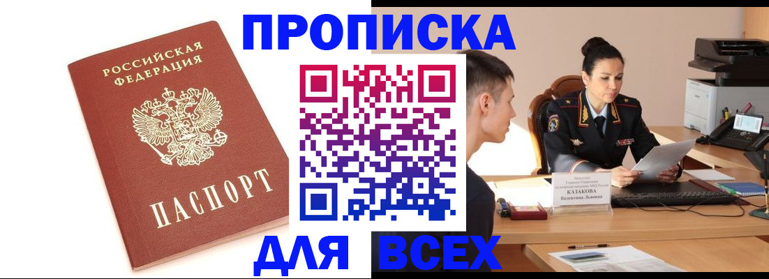 прописка гарантия в Вышнем Волочке