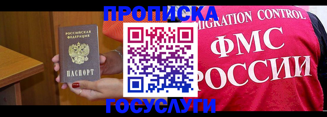 прописка в Вышнем Волочке