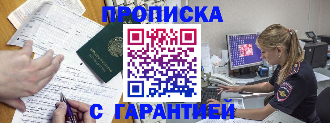 прописка для работы в Вышнем Волочке