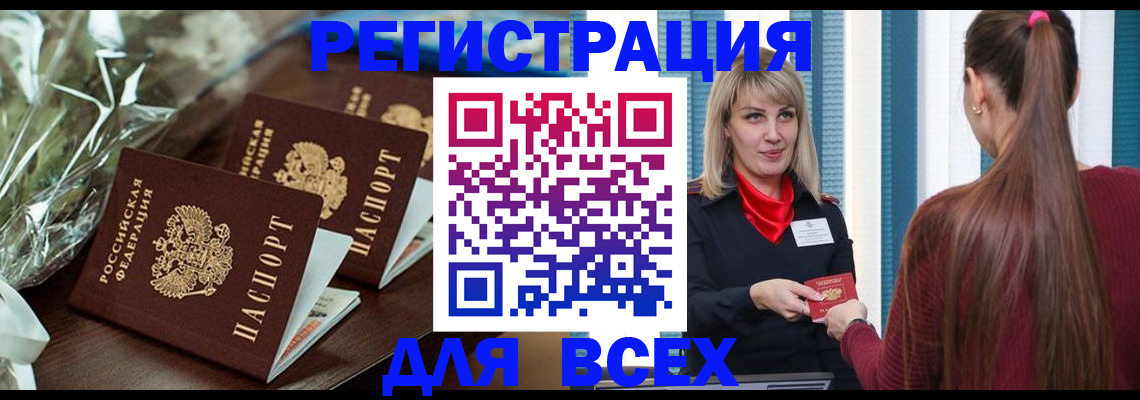 регистрация в Вышнем Волочке